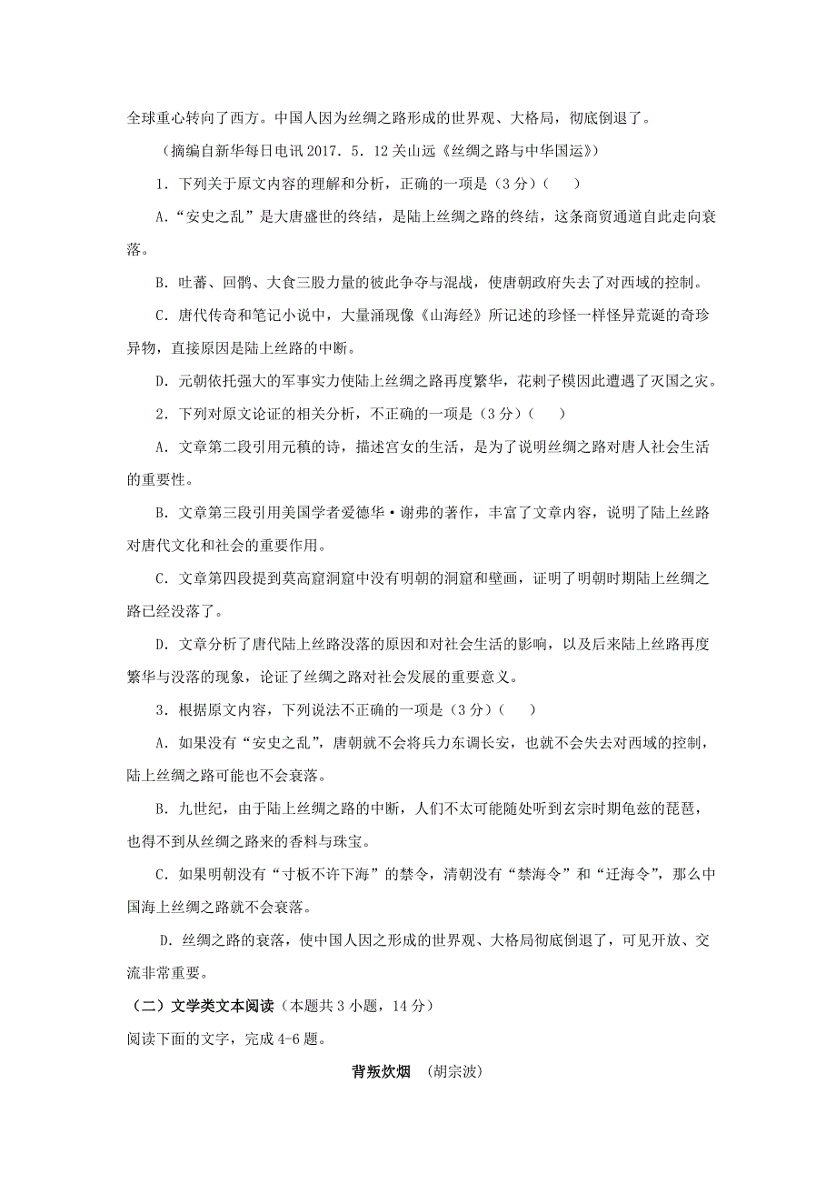 广东省惠州市惠东县燕岭学校2018-2019学年高一语文上学期期中试题.doc_第2页