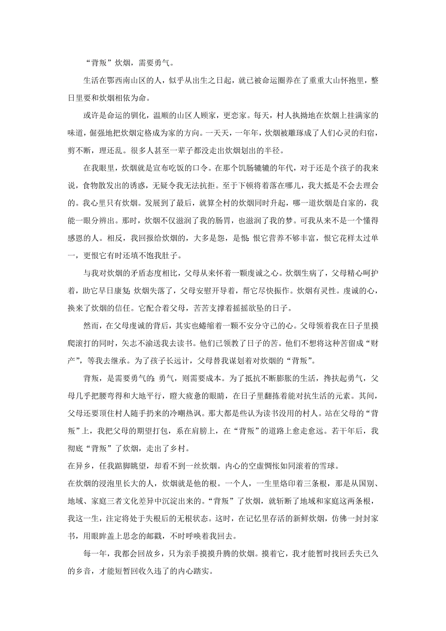 广东省惠州市惠东县燕岭学校2018-2019学年高一语文上学期期中试题.doc_第3页