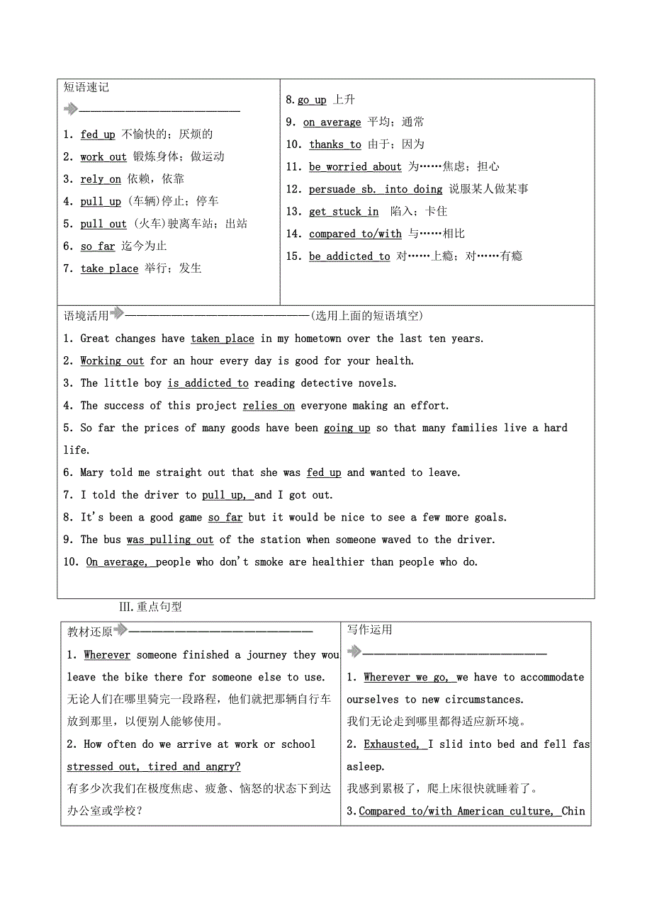 2021届高考英语大一轮复习 Unit 9 Wheels课时作业9a 北师大版必修3.doc_第3页