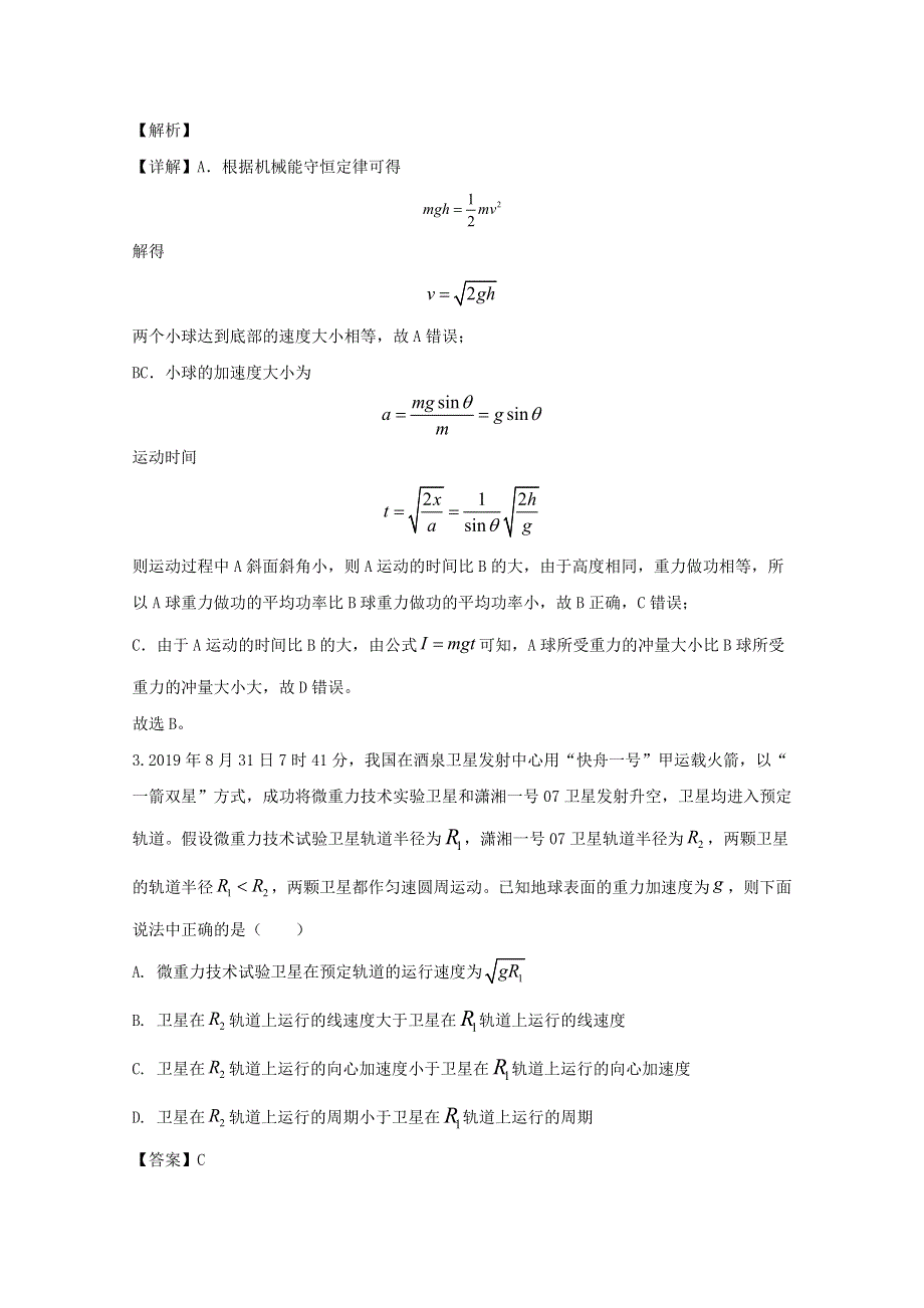 四川省遂宁内江等九市2020届高三物理第二次模拟考试试题（含解析）.doc_第2页