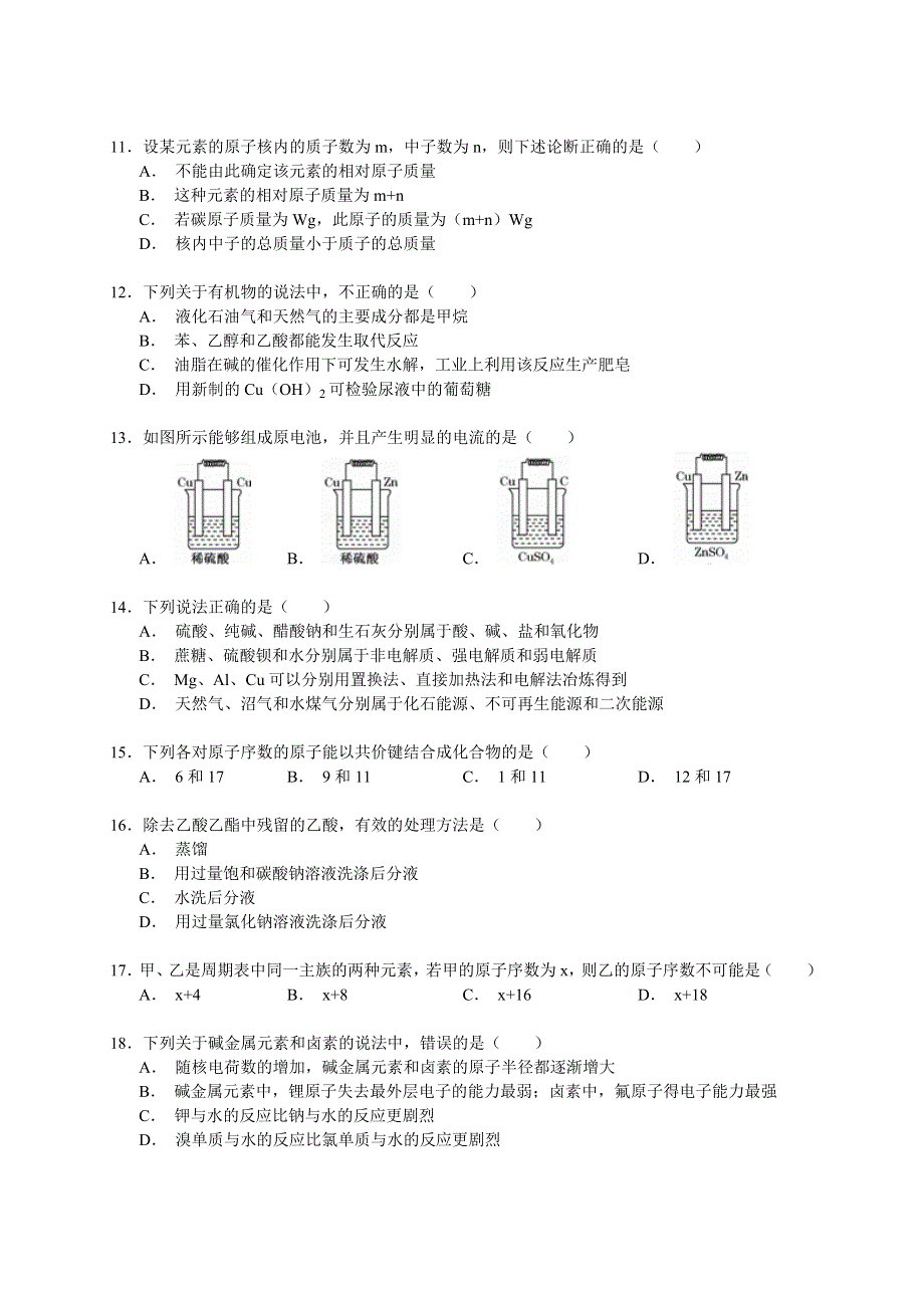 2014-2015学年陕西省西安一中高一（下）期末化学试卷 WORD版含解析.doc_第2页