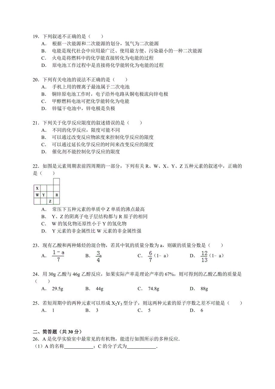 2014-2015学年陕西省西安一中高一（下）期末化学试卷 WORD版含解析.doc_第3页