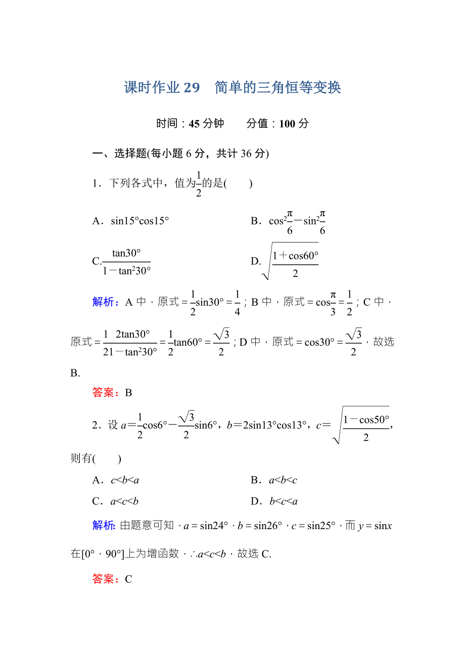 《红对勾》2015-2016学年人教A版高中数学必修4课时作业29简单的三角恒等变换 WORD版含答案.doc_第1页