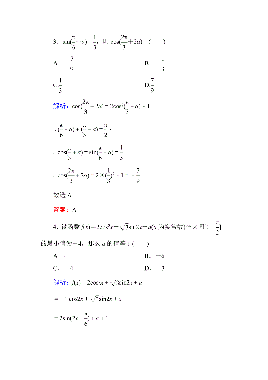 《红对勾》2015-2016学年人教A版高中数学必修4课时作业29简单的三角恒等变换 WORD版含答案.doc_第2页