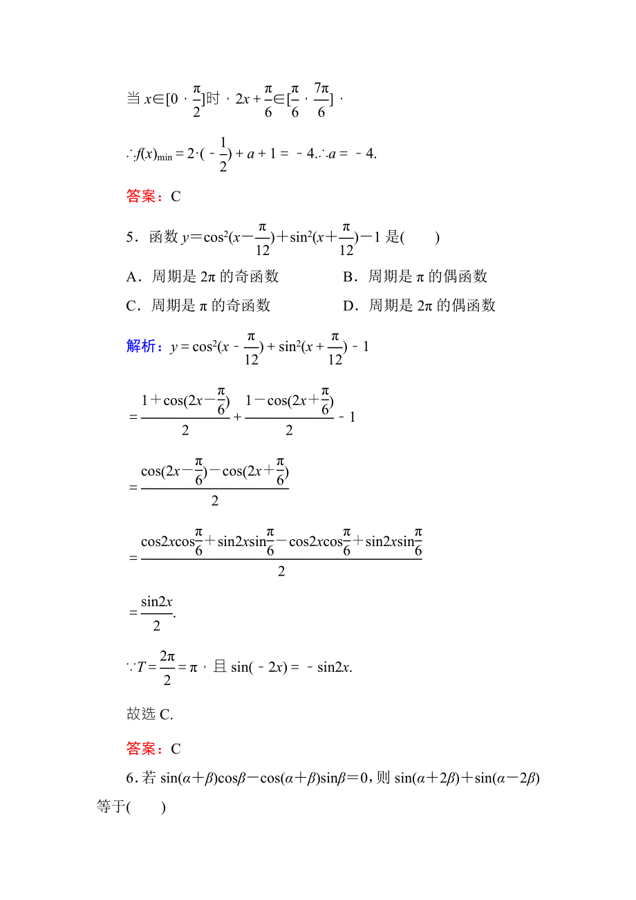 《红对勾》2015-2016学年人教A版高中数学必修4课时作业29简单的三角恒等变换 WORD版含答案.doc_第3页