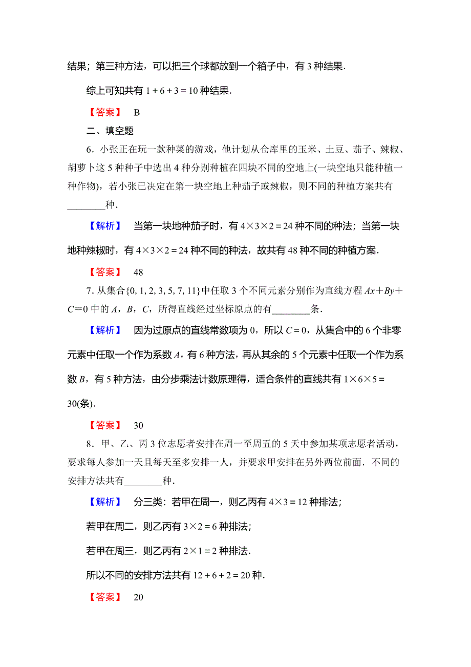 2019-2020学年人教B版数学选修2-3课时分层作业2　基本计数原理的应用 WORD版含解析.doc_第3页