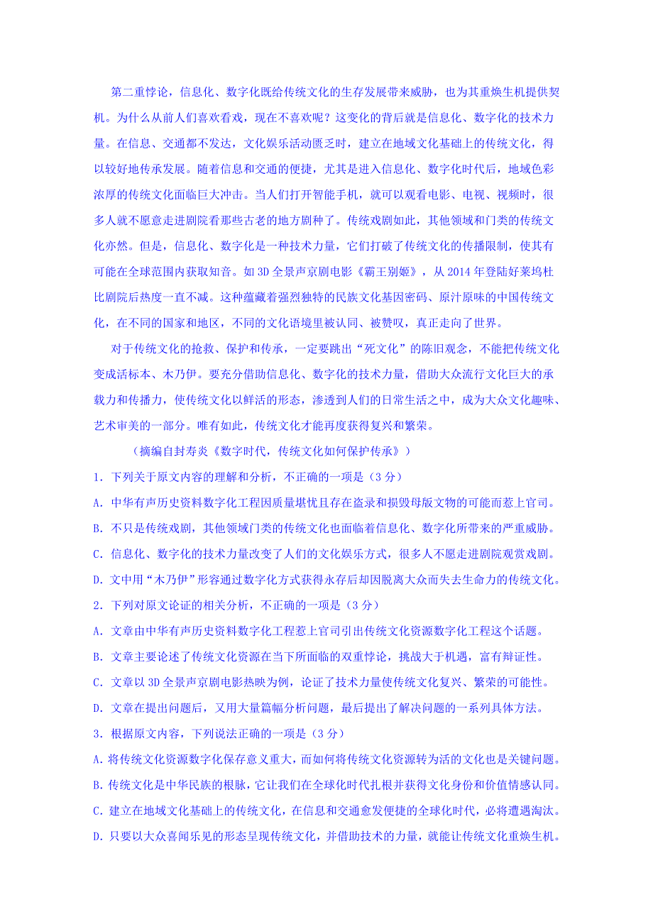 广西省桂林市龙胜中学2019届高三第一次月考语文试卷 WORD版含答案.doc_第2页