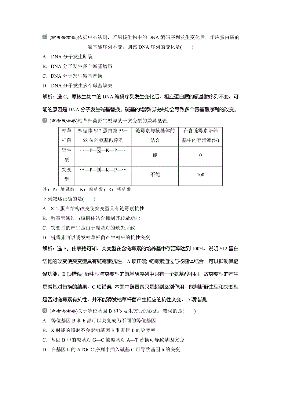 2022届高考生物一轮复习随堂真题演练加最新省市好题：22 WORD版含解析.doc_第1页