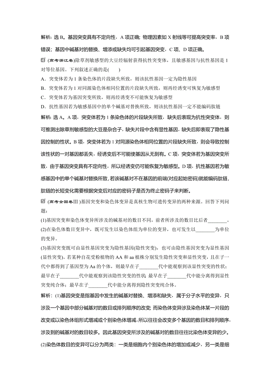 2022届高考生物一轮复习随堂真题演练加最新省市好题：22 WORD版含解析.doc_第2页