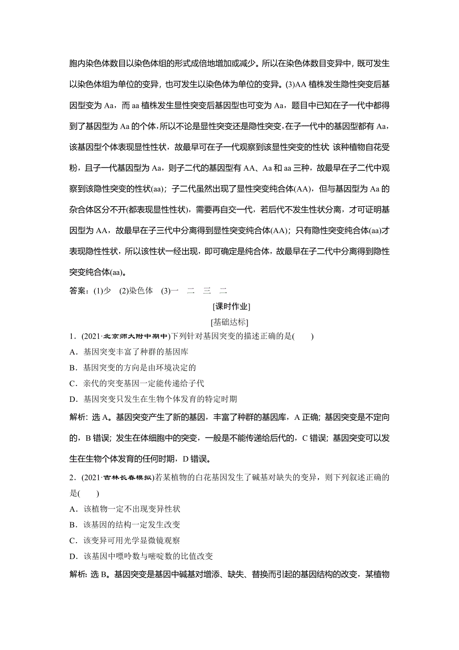 2022届高考生物一轮复习随堂真题演练加最新省市好题：22 WORD版含解析.doc_第3页