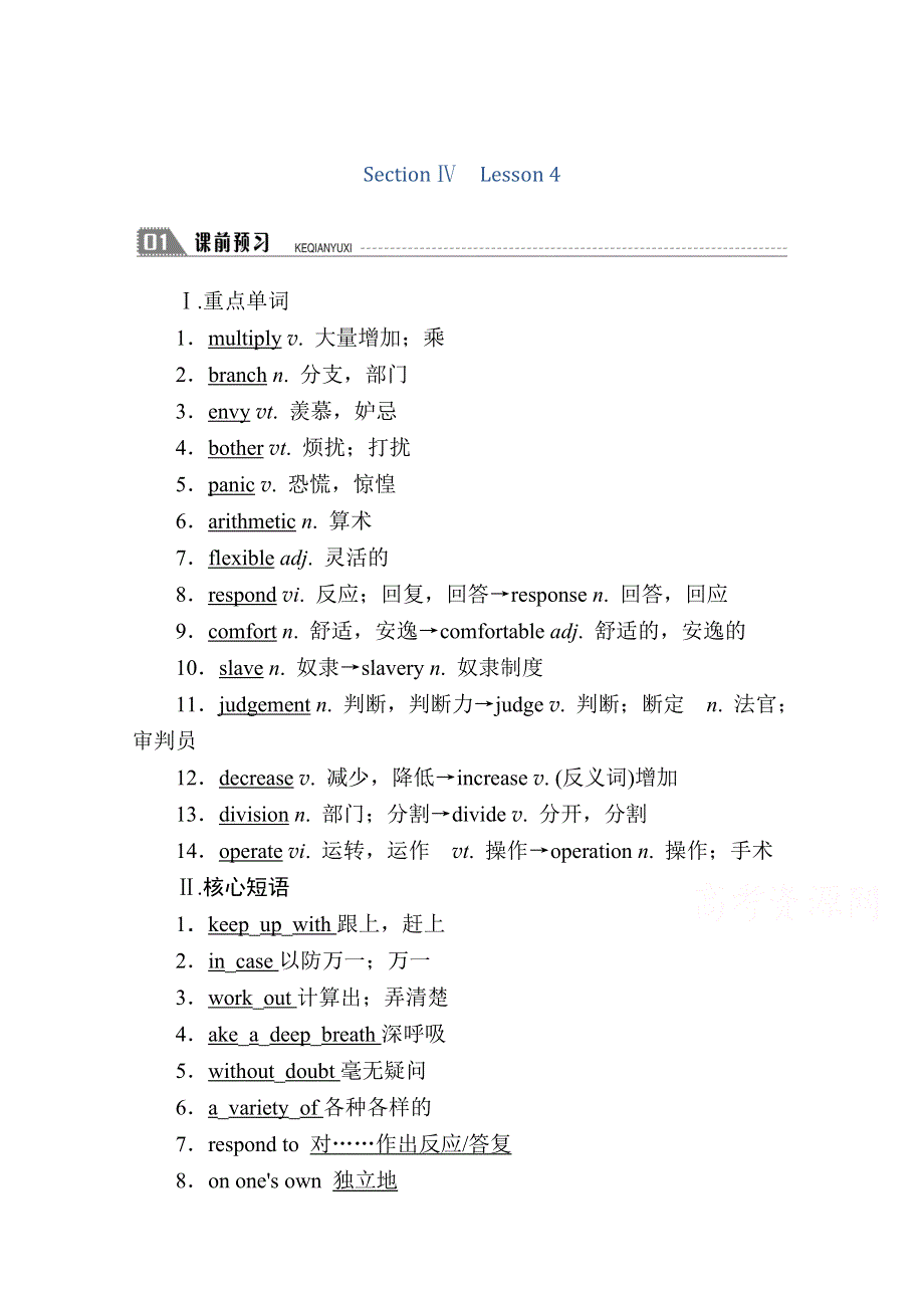 2020秋高二英语北师大版必修5学案：UNIT 14 SECTION Ⅳ　LESSON 4 WORD版含解析.doc_第1页