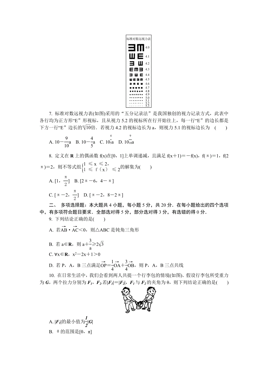 山东省临沂市2021届高三上学期期中考试 数学 WORD版含答案.DOCX_第2页