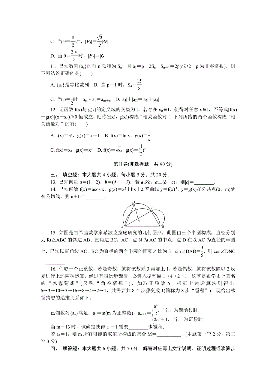 山东省临沂市2021届高三上学期期中考试 数学 WORD版含答案.DOCX_第3页