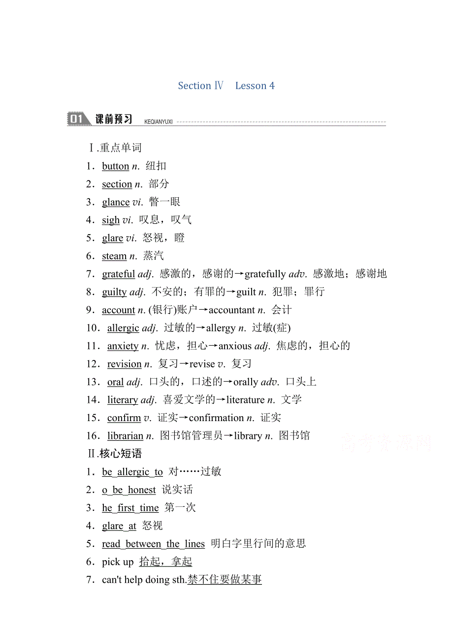 2020秋高二英语北师大版必修5学案：UNIT 13 SECTION Ⅳ　LESSON 4 WORD版含解析.doc_第1页