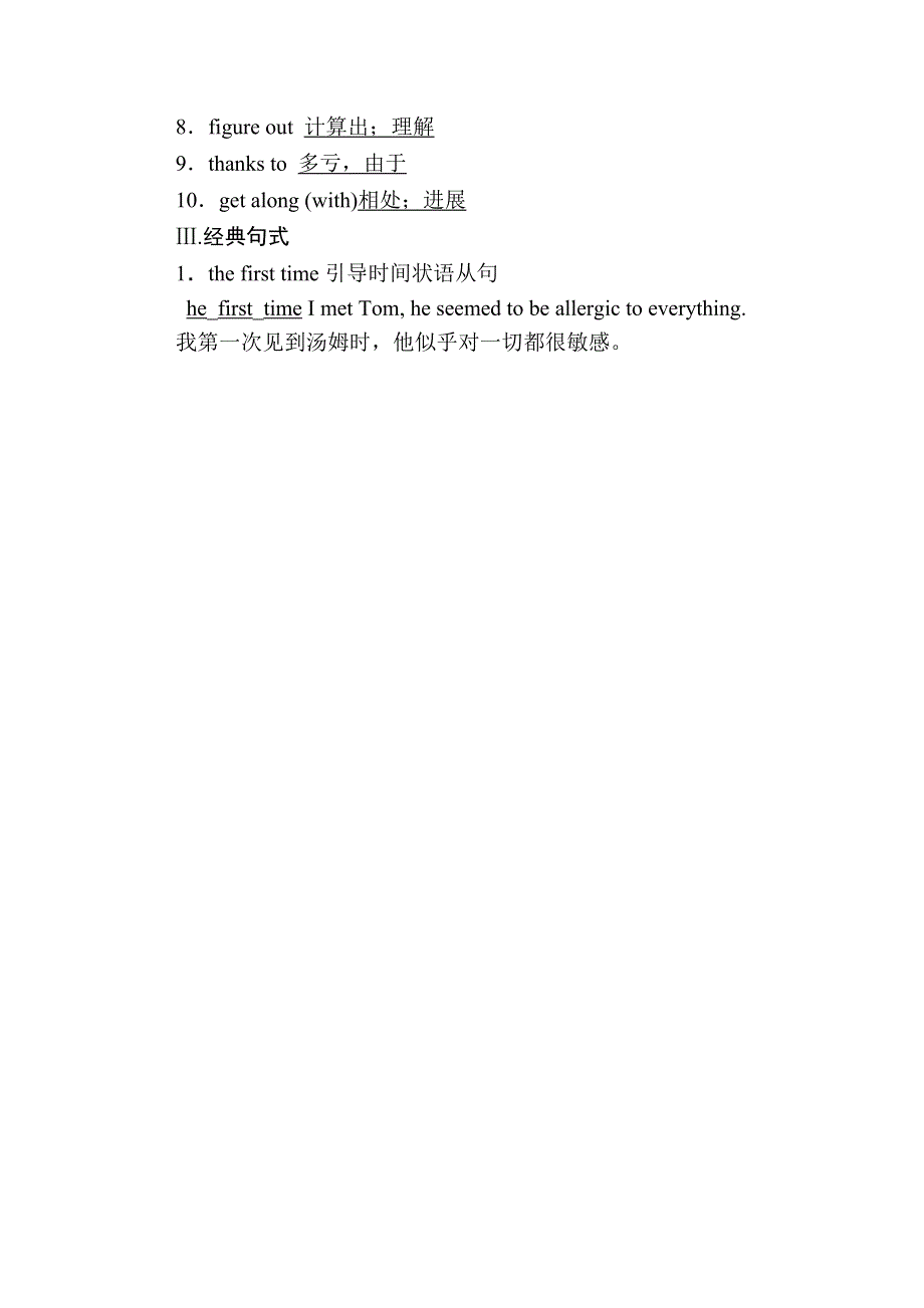 2020秋高二英语北师大版必修5学案：UNIT 13 SECTION Ⅳ　LESSON 4 WORD版含解析.doc_第2页