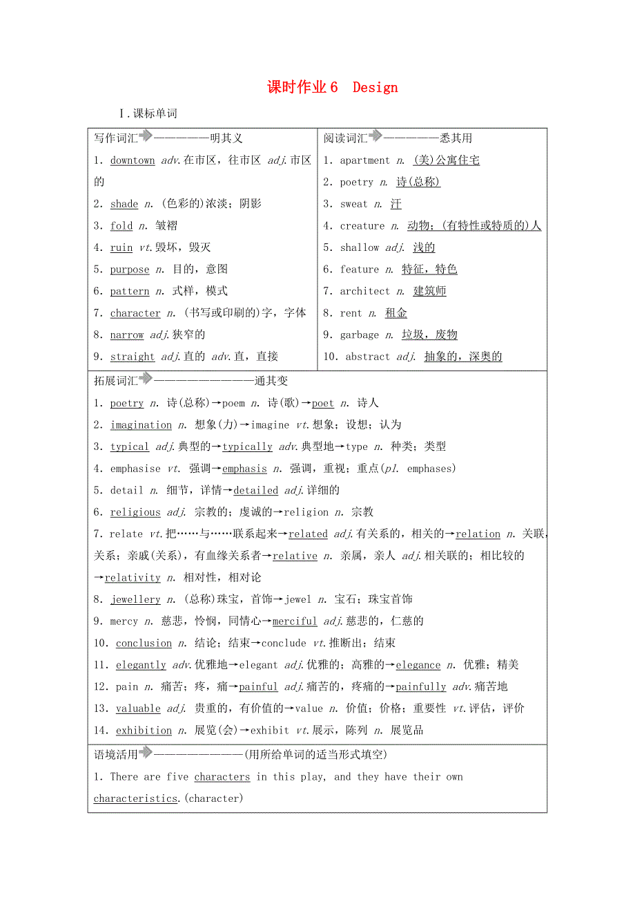 2021届高考英语大一轮复习 Unit 6 Design课时作业6a 北师大版必修2.doc_第1页