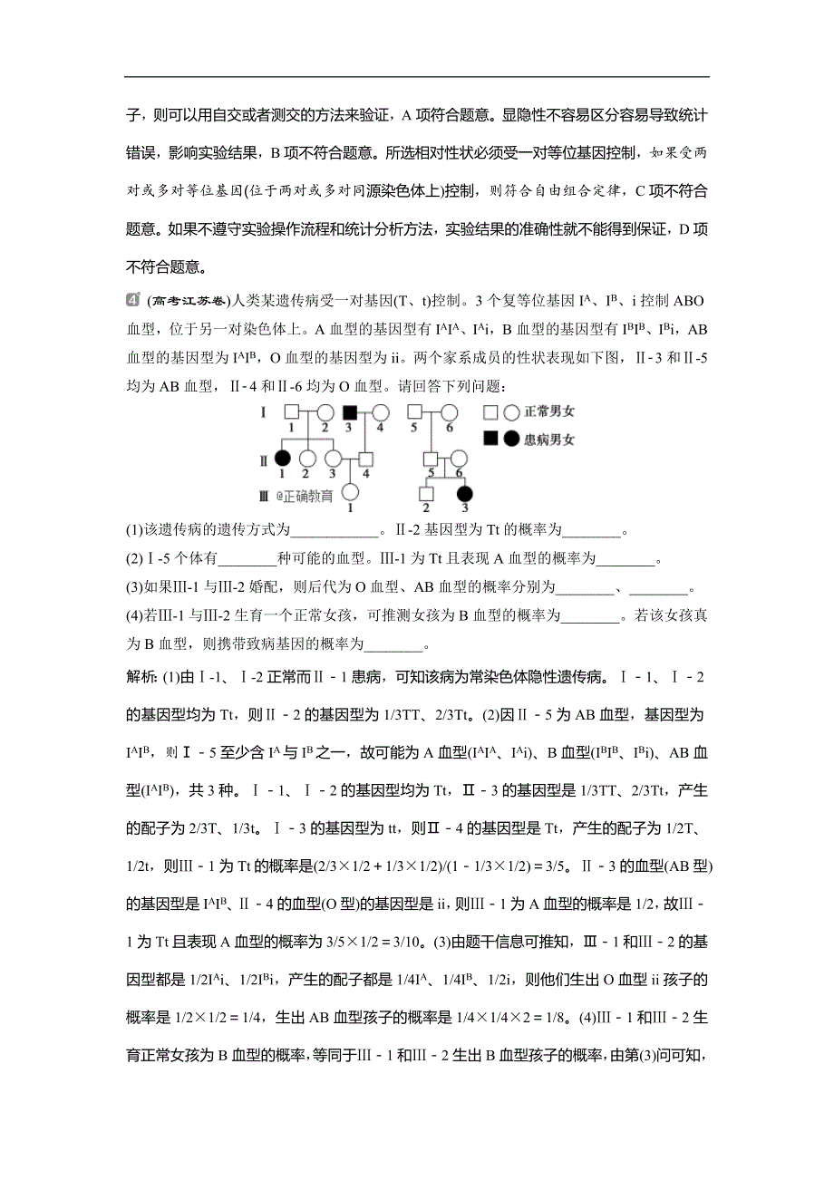 2022届高考生物一轮复习随堂真题演练加最新省市好题：15 WORD版含解析.doc_第2页