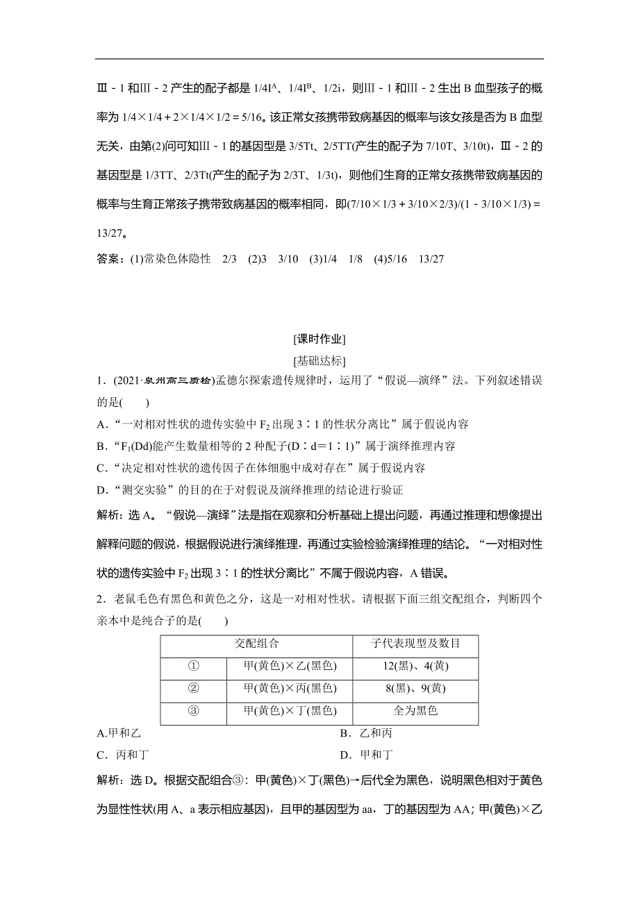 2022届高考生物一轮复习随堂真题演练加最新省市好题：15 WORD版含解析.doc_第3页