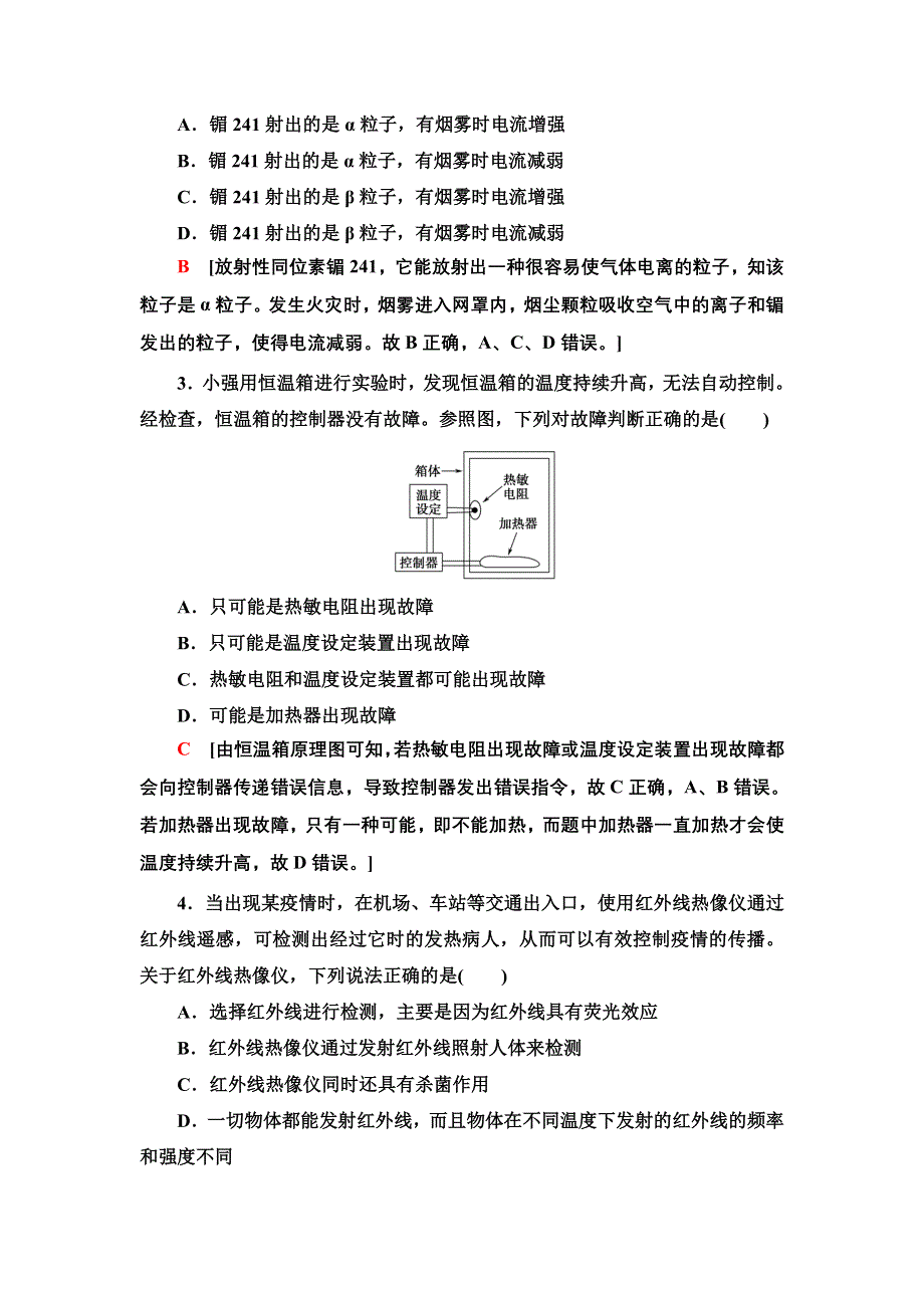 新教材2021-2022学年物理粤教版选择性必修第二册课后训练 17　传感器的应用 WORD版含解析.doc_第2页