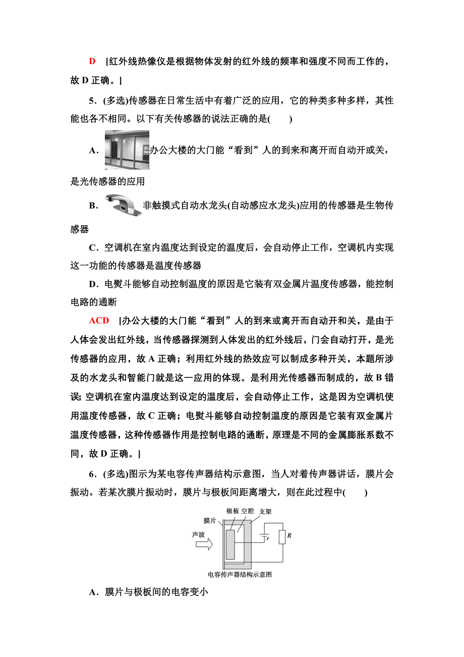 新教材2021-2022学年物理粤教版选择性必修第二册课后训练 17　传感器的应用 WORD版含解析.doc_第3页