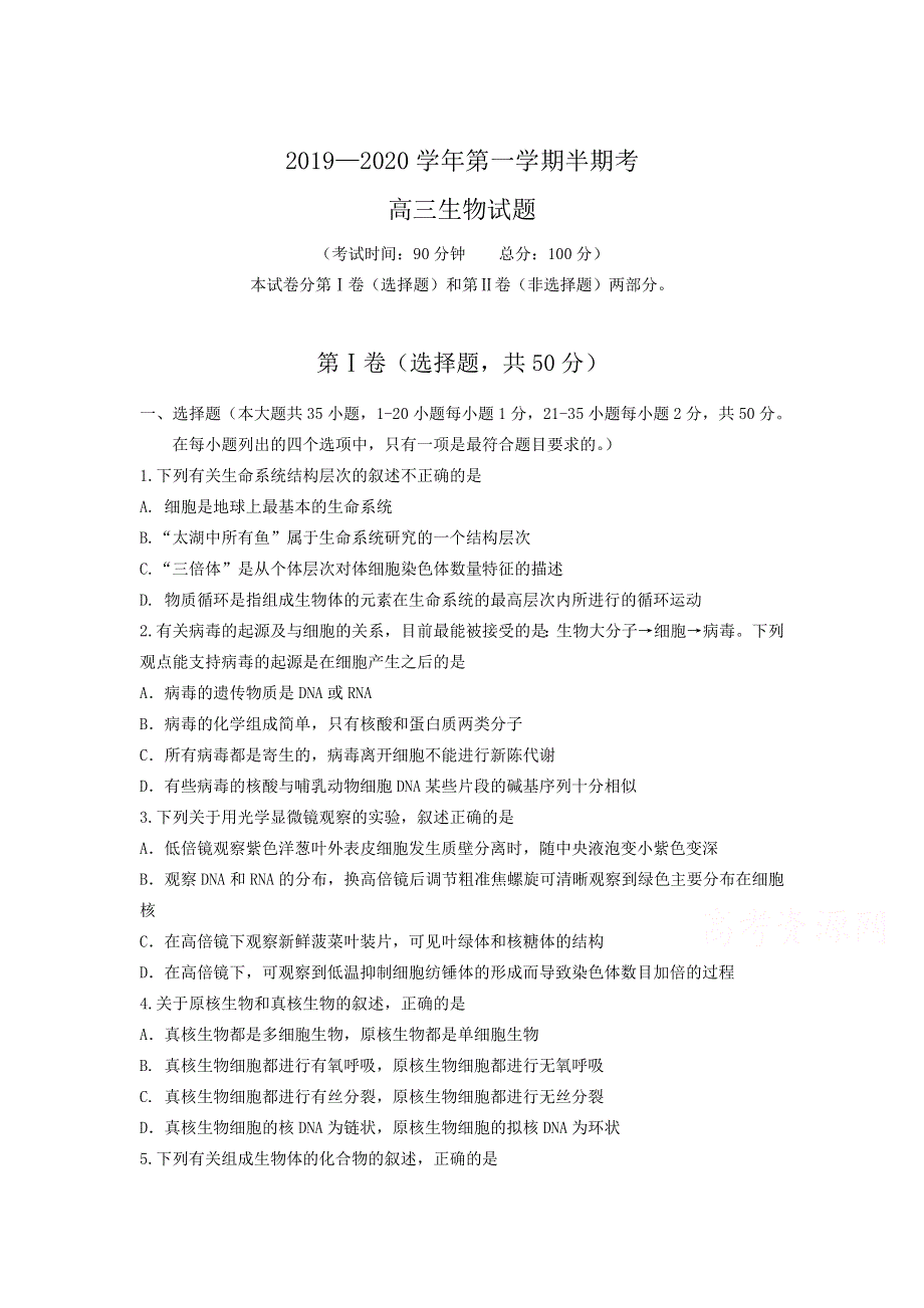 广西省桂林市龙胜中学2020届高三上学期期中考试生物试卷 WORD版含答案.doc_第1页