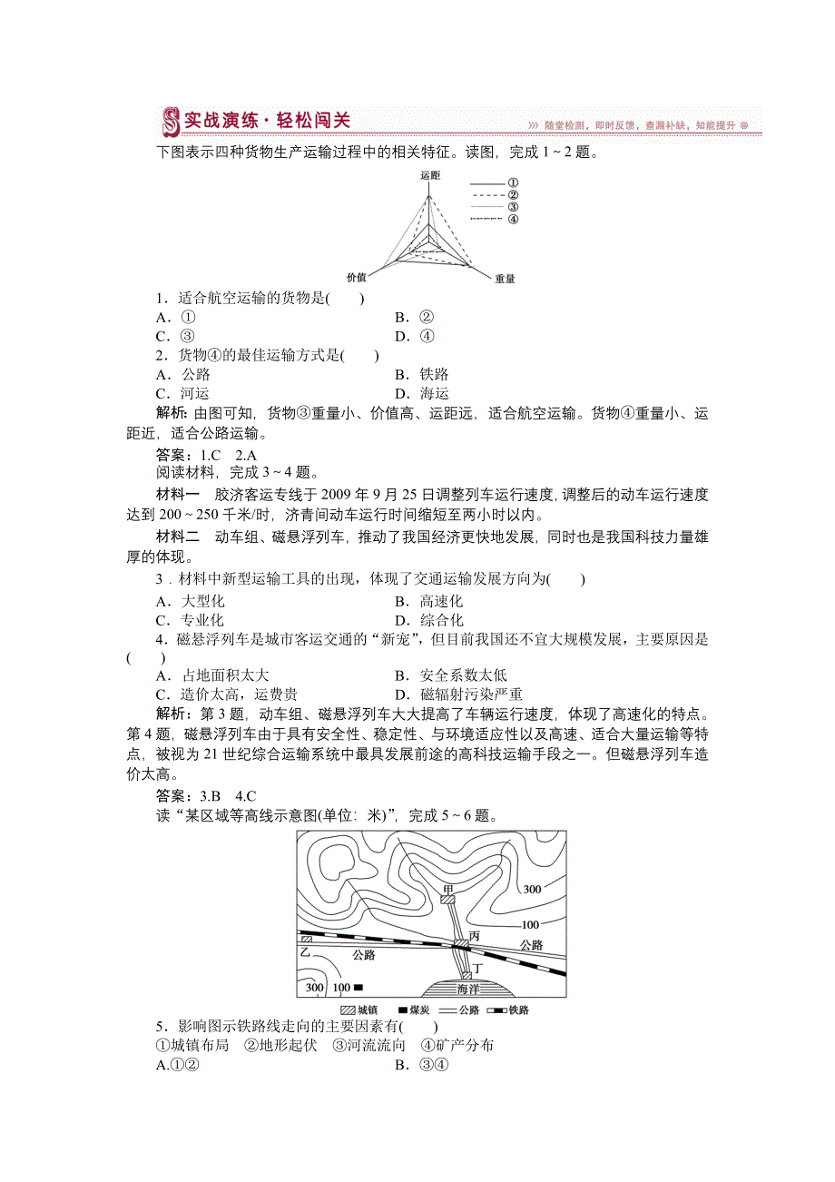 2014-2015学年高一下学期地理（人教版必修2）第五章第一节实战演练轻松闯关 含答案.doc_第1页