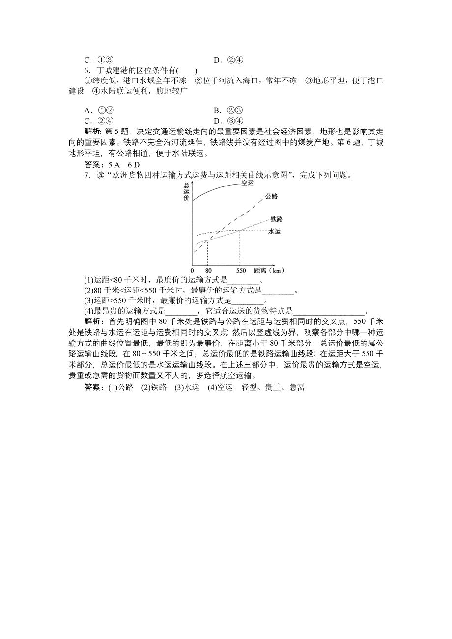 2014-2015学年高一下学期地理（人教版必修2）第五章第一节实战演练轻松闯关 含答案.doc_第2页