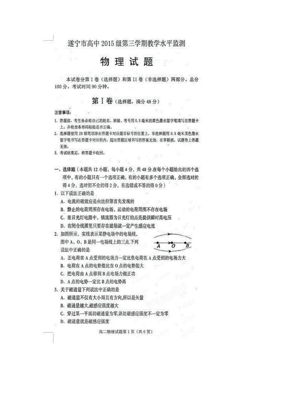 四川省遂宁市2013-2014学年高二上学期教学水平监测（期末考试）物理试题 扫描版含答案.doc_第1页