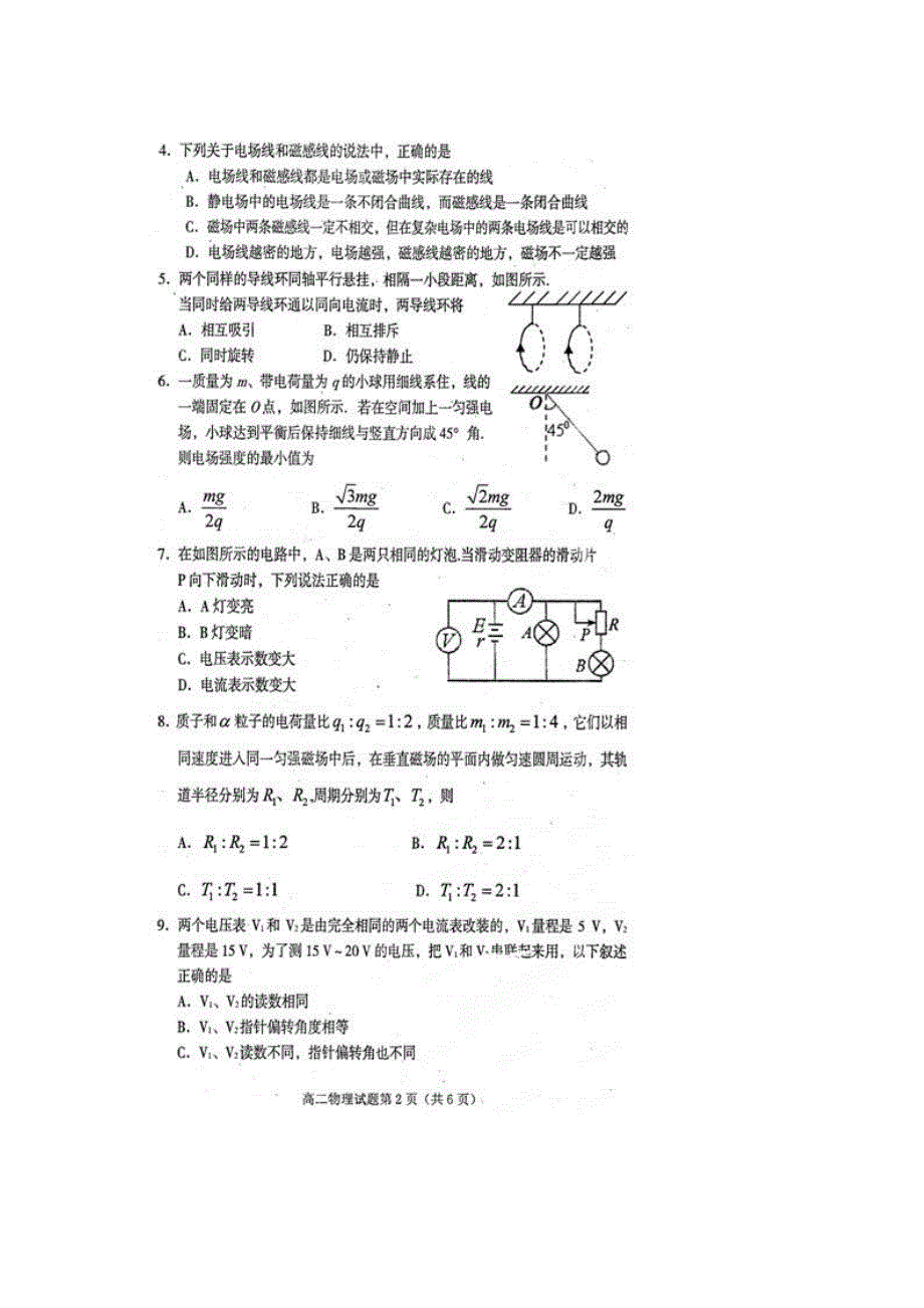 四川省遂宁市2013-2014学年高二上学期教学水平监测（期末考试）物理试题 扫描版含答案.doc_第2页