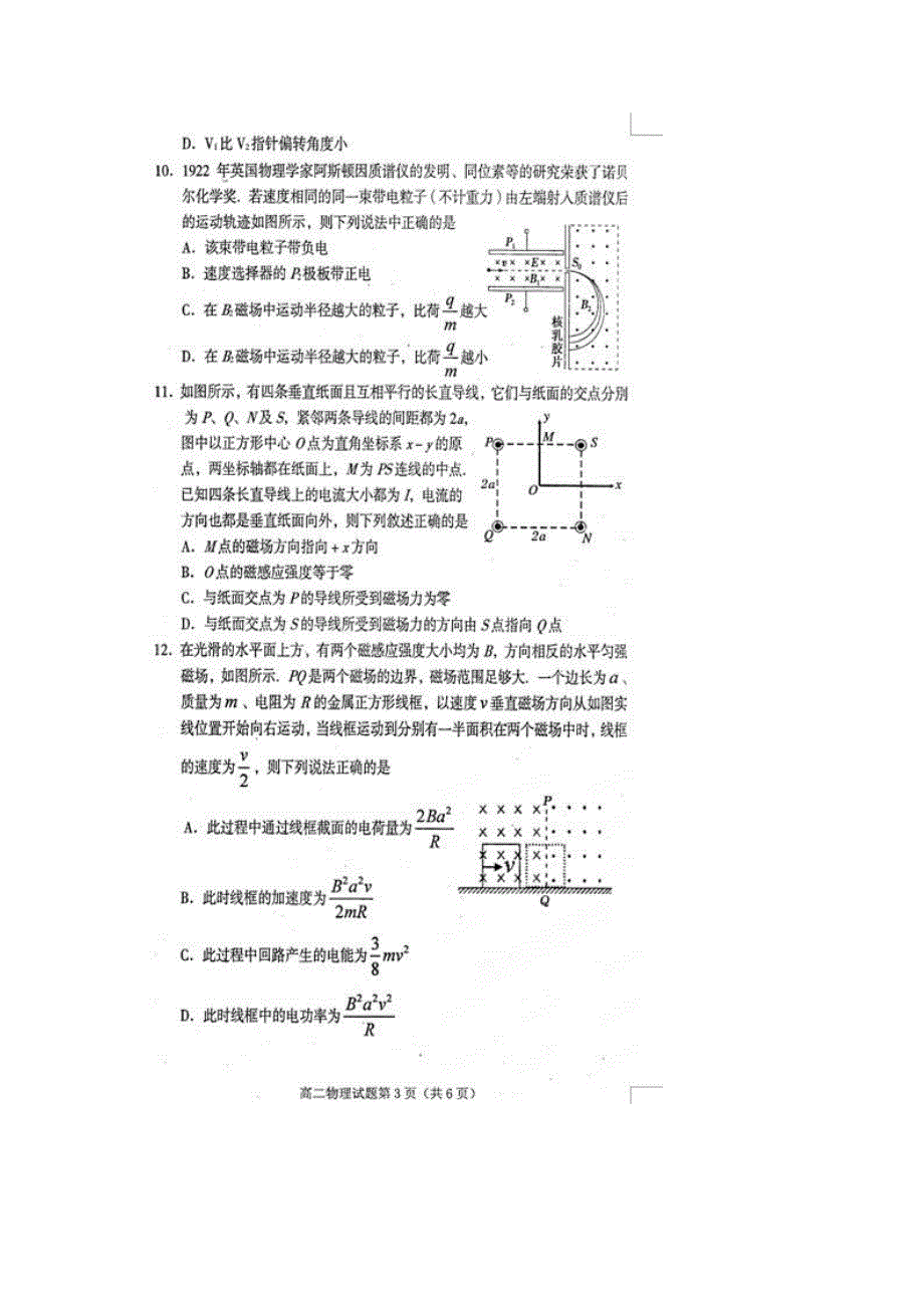 四川省遂宁市2013-2014学年高二上学期教学水平监测（期末考试）物理试题 扫描版含答案.doc_第3页