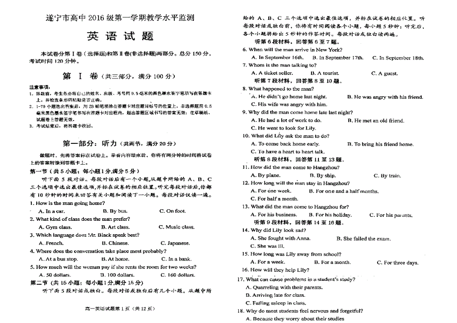 四川省遂宁市2013-2014学年高一上学期教学水平监测（期末考试）英语试题 扫描版含答案.doc_第1页