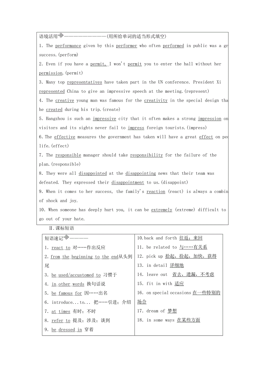 2021届高考英语大一轮复习 Unit 5 Rhythm课时作业5a 北师大版必修2.doc_第2页