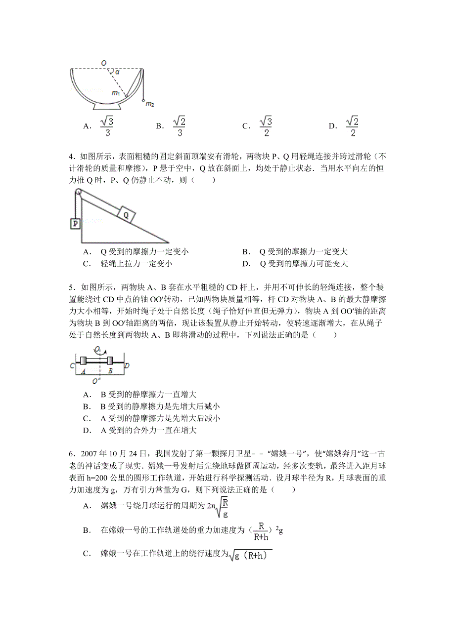 2014-2015学年青海省海西州格尔木二中高三（上）第二次月考物理试卷 WORD版含解析.doc_第2页