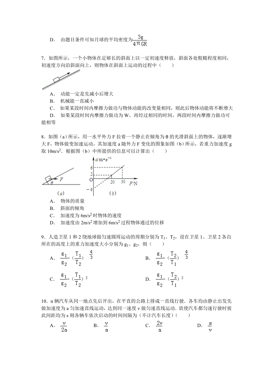 2014-2015学年青海省海西州格尔木二中高三（上）第二次月考物理试卷 WORD版含解析.doc_第3页