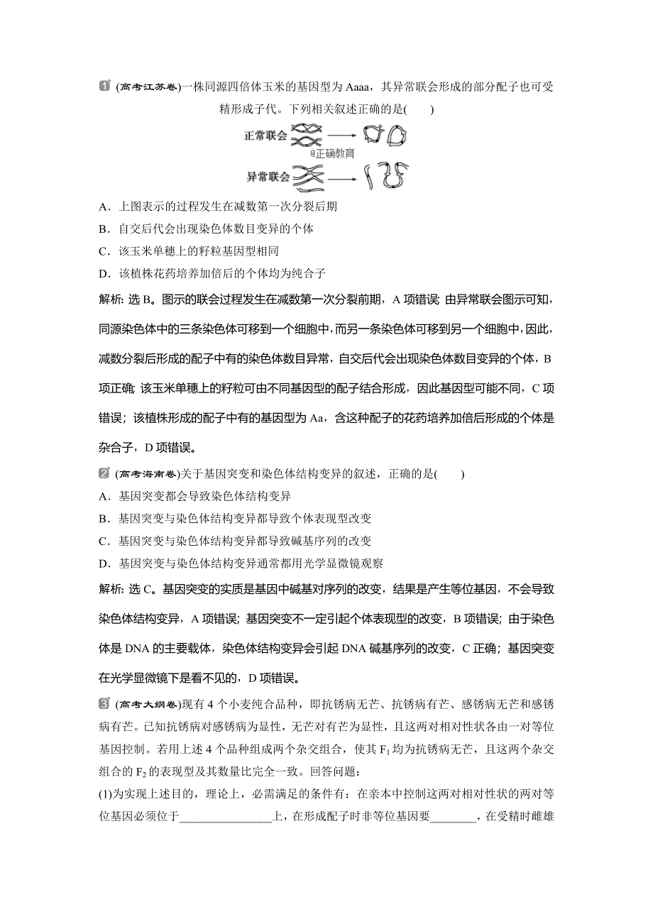 2022届高考生物一轮复习随堂真题演练加最新省市好题：23 WORD版含解析.doc_第1页