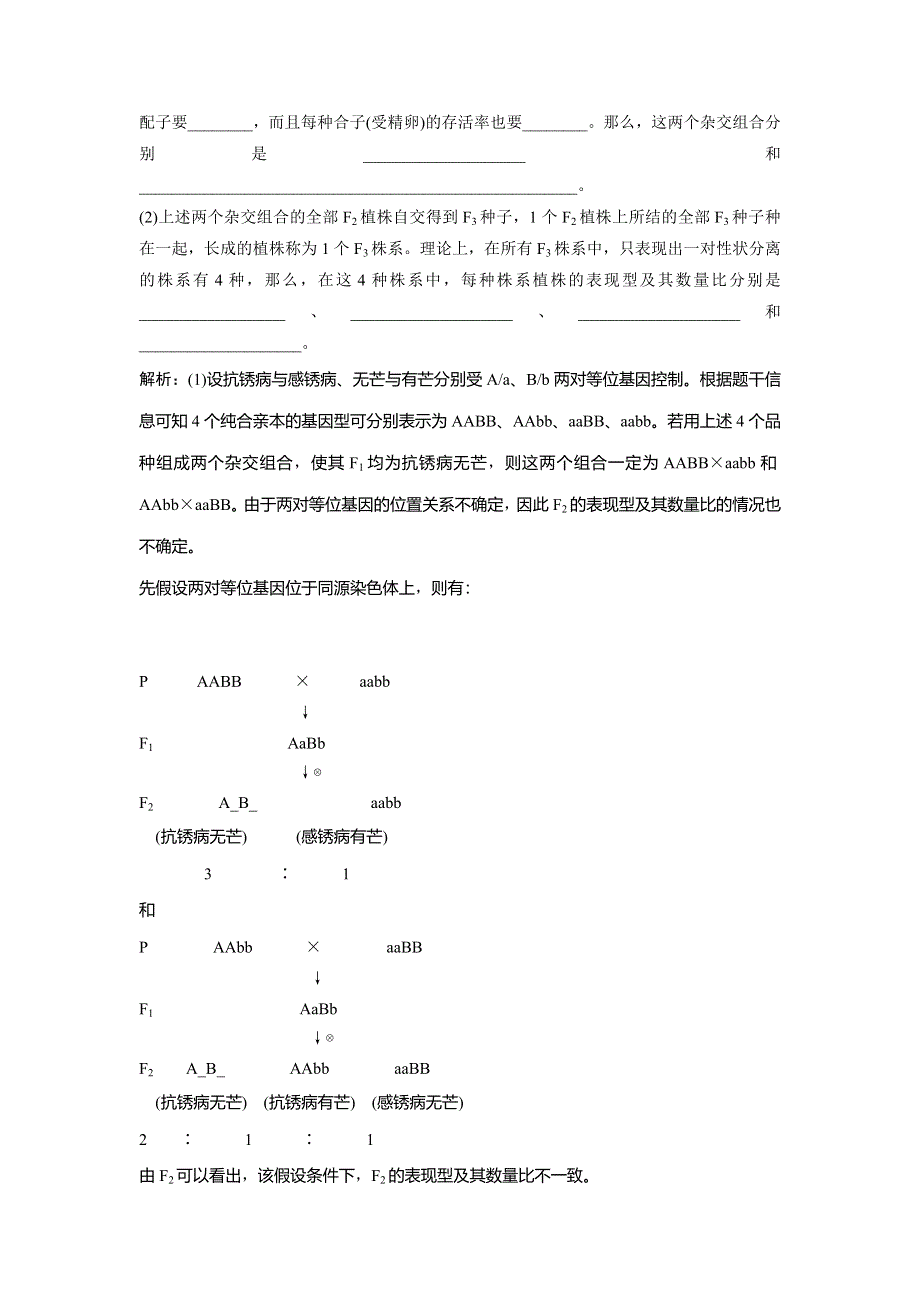 2022届高考生物一轮复习随堂真题演练加最新省市好题：23 WORD版含解析.doc_第2页