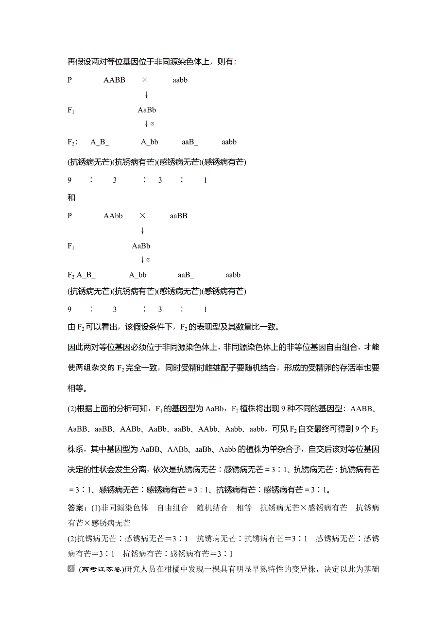 2022届高考生物一轮复习随堂真题演练加最新省市好题：23 WORD版含解析.doc_第3页