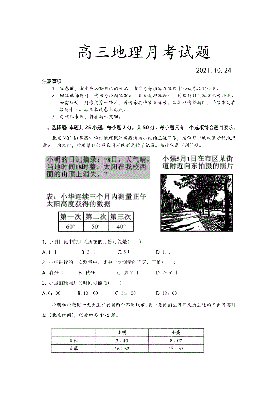 山东省临沂市2022届高三上学期10月阶段性检测地理试题 WORD版含答案.docx_第1页