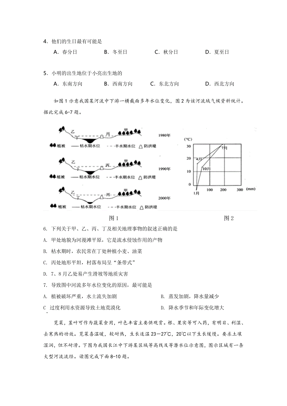 山东省临沂市2022届高三上学期10月阶段性检测地理试题 WORD版含答案.docx_第2页