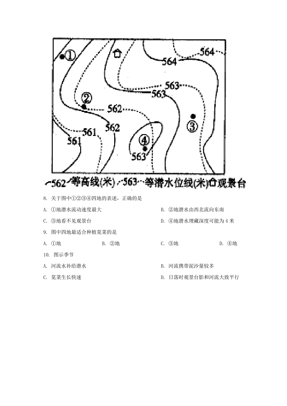 山东省临沂市2022届高三上学期10月阶段性检测地理试题 WORD版含答案.docx_第3页