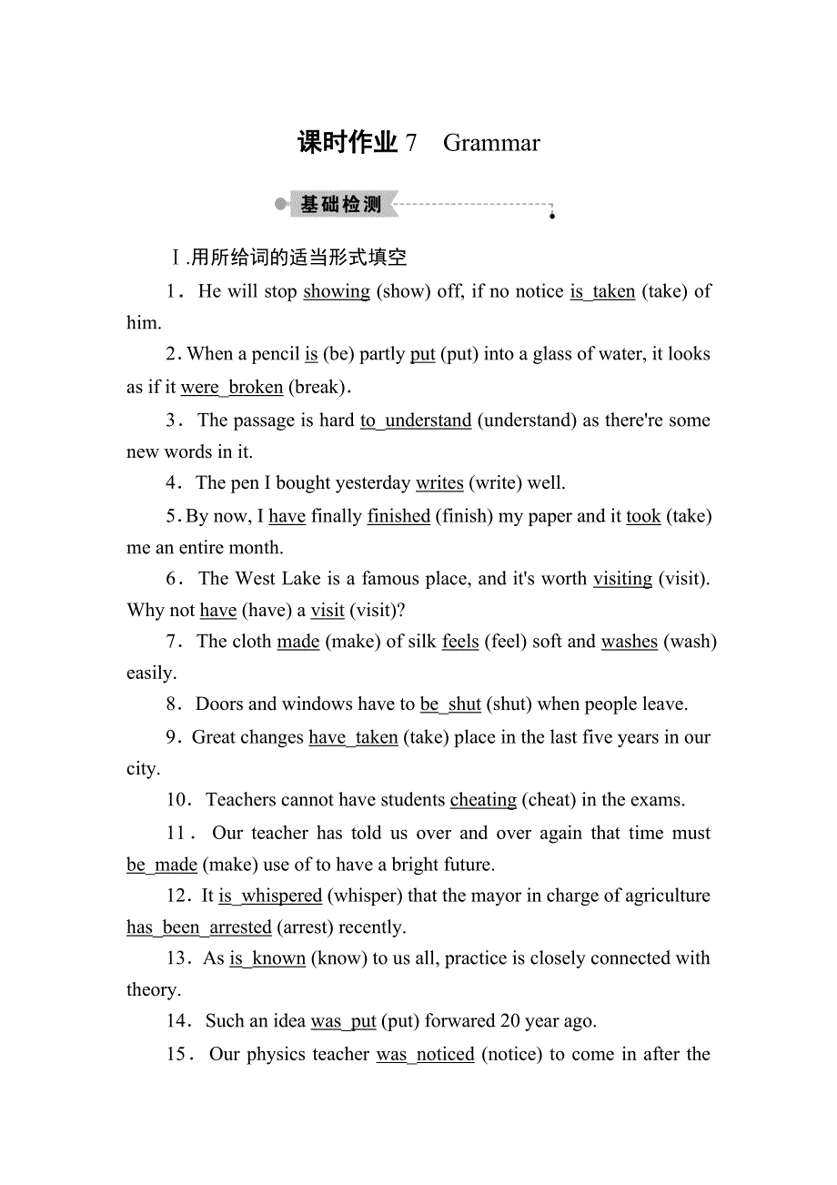 2020秋高二英语人教版选修7课时作业7 UNIT 2　ROBOTS SECTION Ⅲ　GRAMMAR——复习被动语态（Ⅰ） WORD版含解析.DOC_第1页