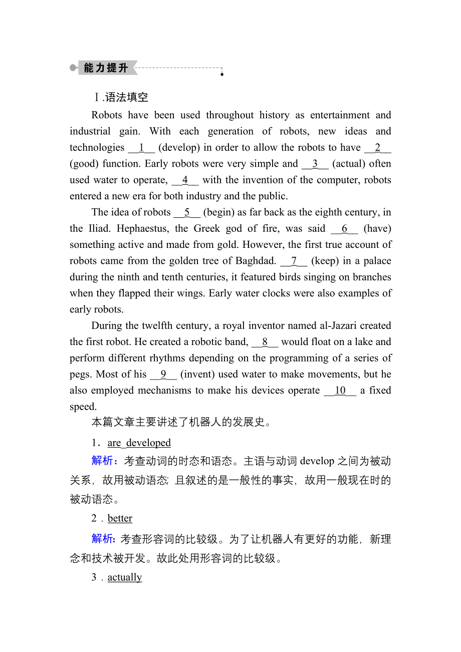 2020秋高二英语人教版选修7课时作业7 UNIT 2　ROBOTS SECTION Ⅲ　GRAMMAR——复习被动语态（Ⅰ） WORD版含解析.DOC_第3页