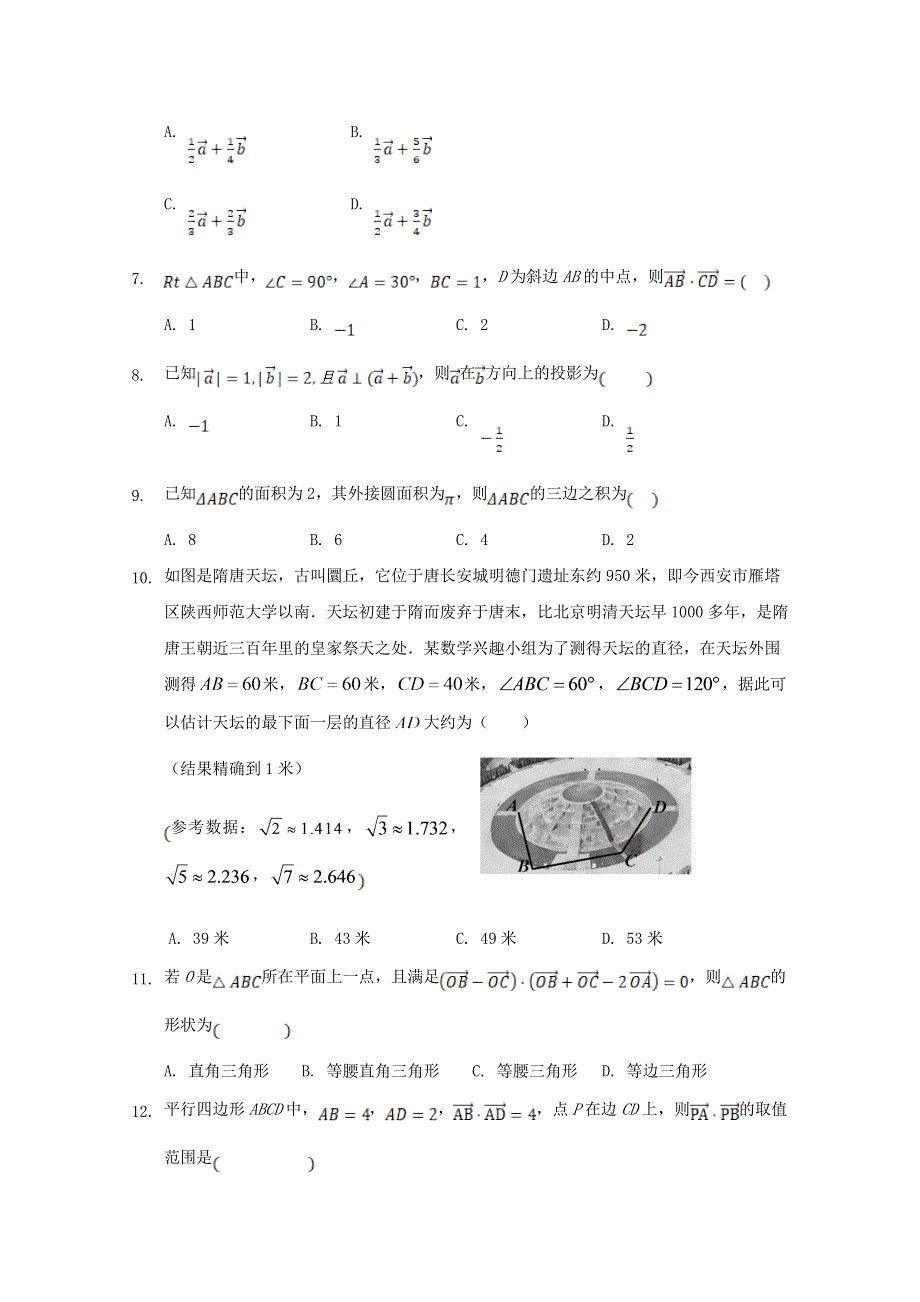 江西省宜春市第九中学2020-2021学年高一数学下学期第一次月考试题.doc_第2页