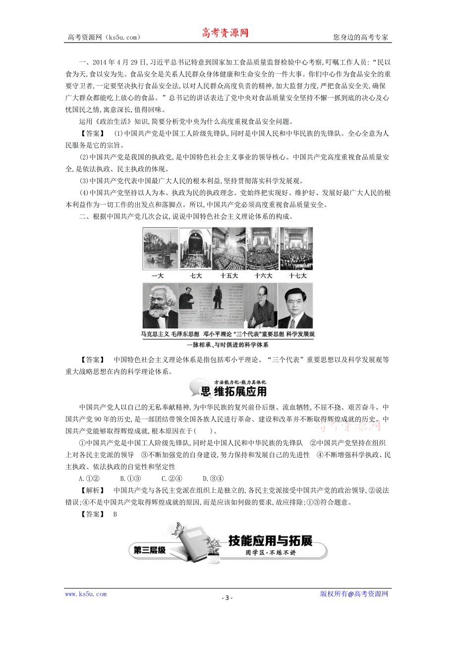 《导学案》2015版高中政治（人教版必修2）教师用书 6.2中国共产党：以人为本　执政为民 讲义 WORD版含答案.doc_第3页