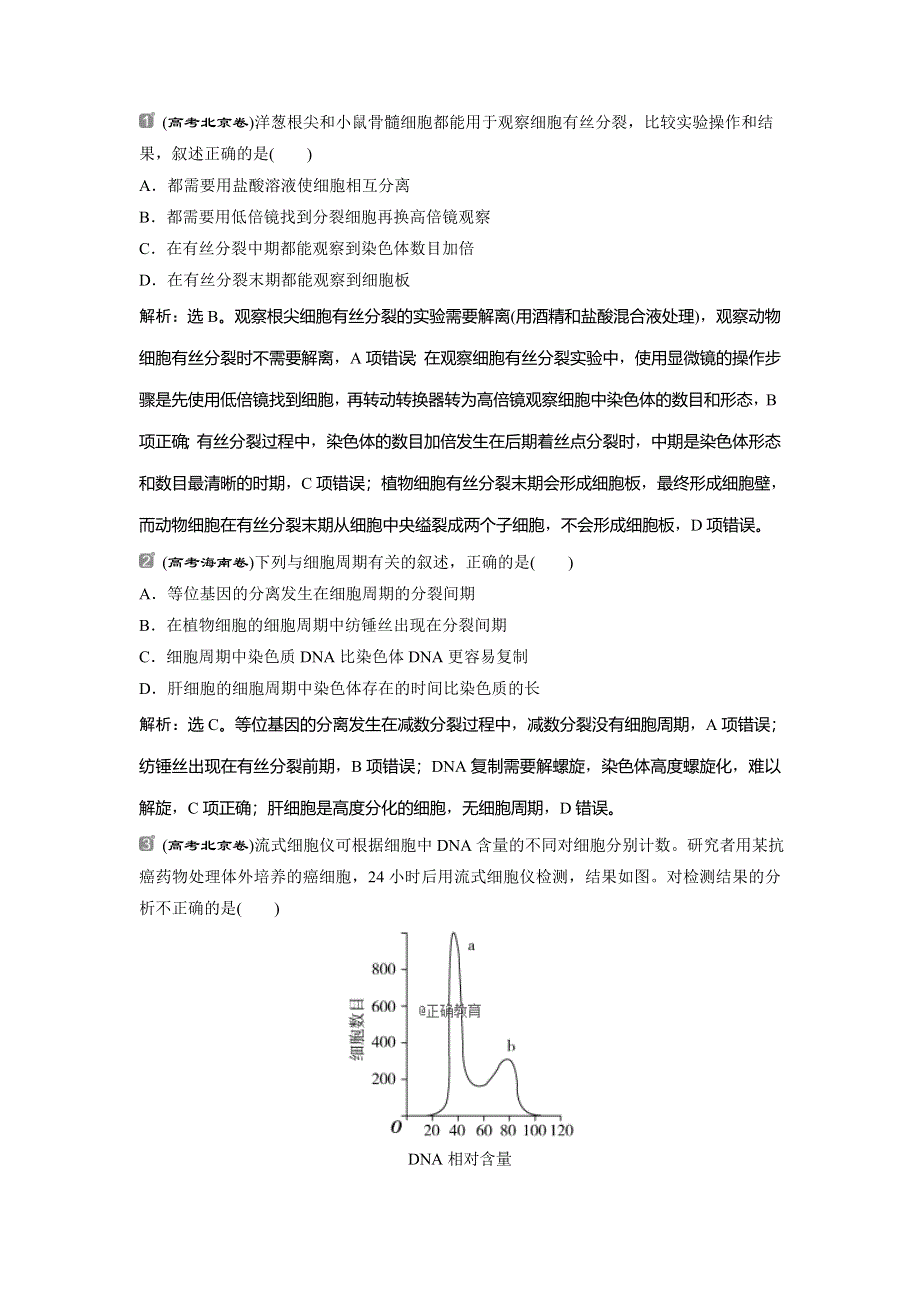 2022届高考生物一轮复习随堂真题演练加最新省市好题：12 WORD版含解析.doc_第1页