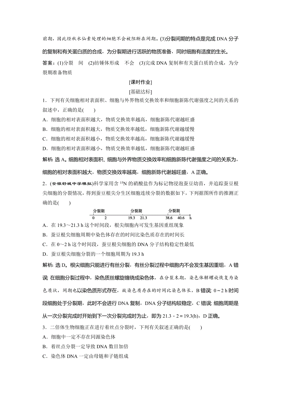 2022届高考生物一轮复习随堂真题演练加最新省市好题：12 WORD版含解析.doc_第3页