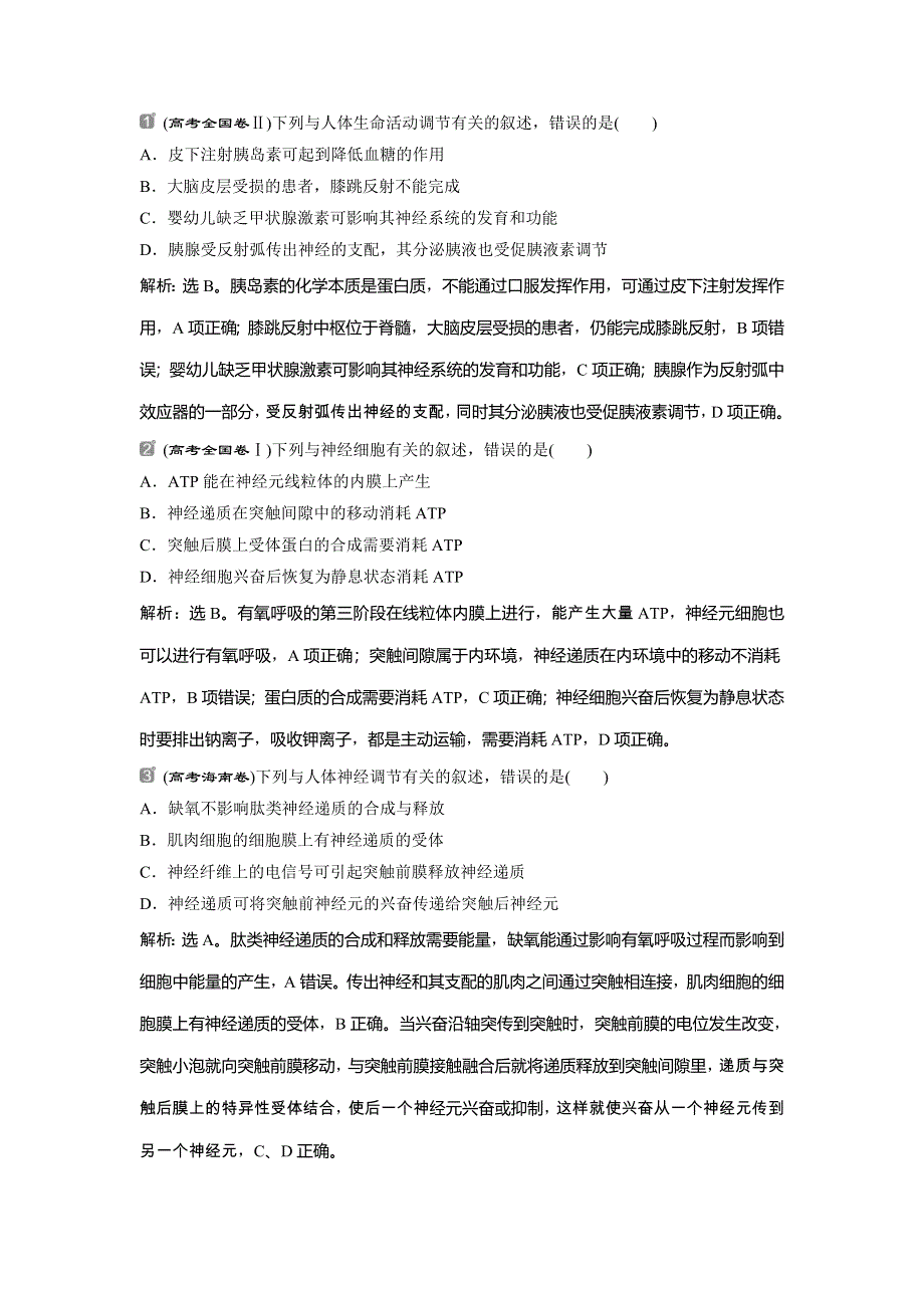 2022届高考生物一轮复习随堂真题演练加最新省市好题：26 WORD版含解析.doc_第1页