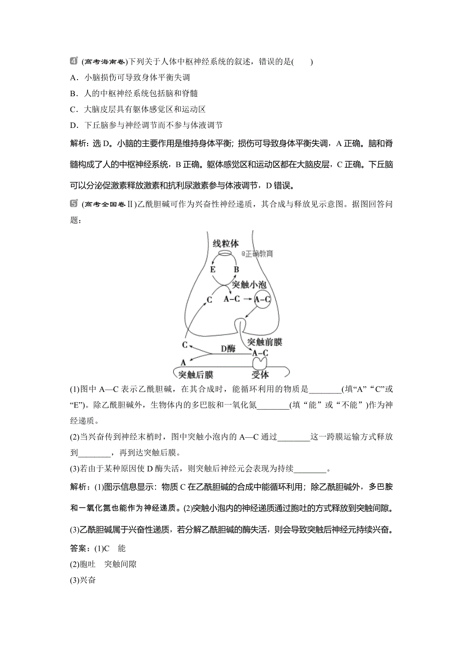 2022届高考生物一轮复习随堂真题演练加最新省市好题：26 WORD版含解析.doc_第2页