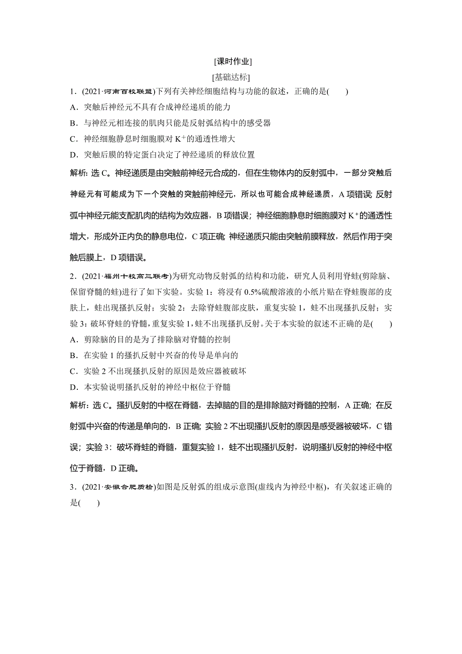 2022届高考生物一轮复习随堂真题演练加最新省市好题：26 WORD版含解析.doc_第3页