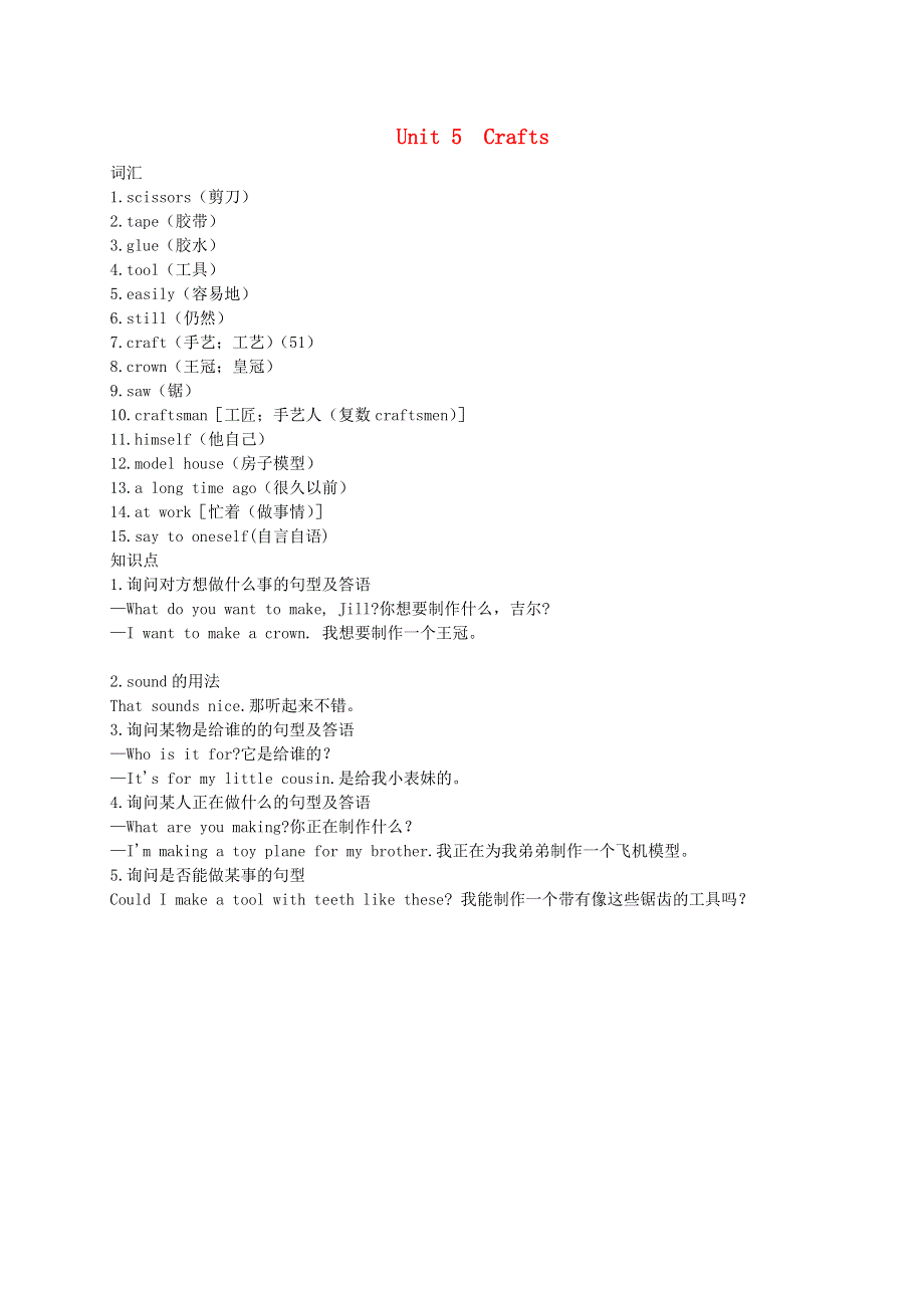 六年级英语下册 Module 2 Work and play Unit 5 Crafts重点知识梳理 沪教牛津版（三起）.doc_第1页